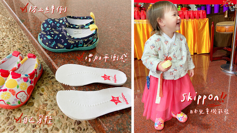 skippon 兒童鞋 兒童鞋款推薦 兒童機能鞋 skippon兒童鞋